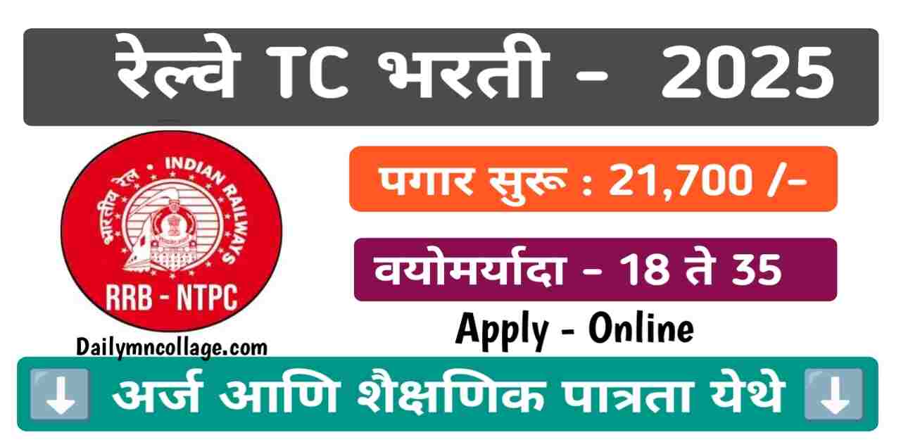 Railway, tc bharti,